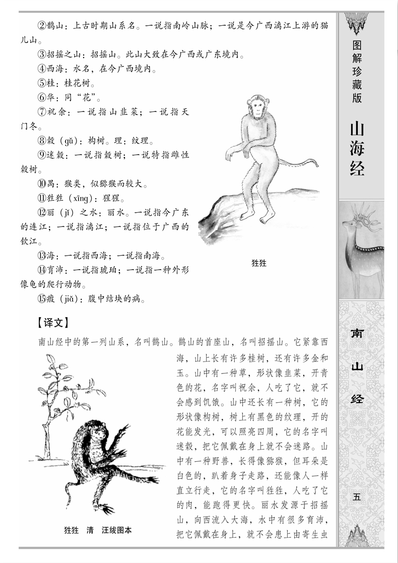 山海经正版全套原著无删减图解全译白话文青少年学生原版儿童版书籍