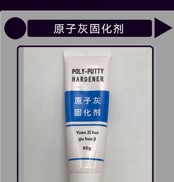膏合金灰填坑补漆钣金灰固化剂 2支原子灰固化剂s8m932》无著【摘要
