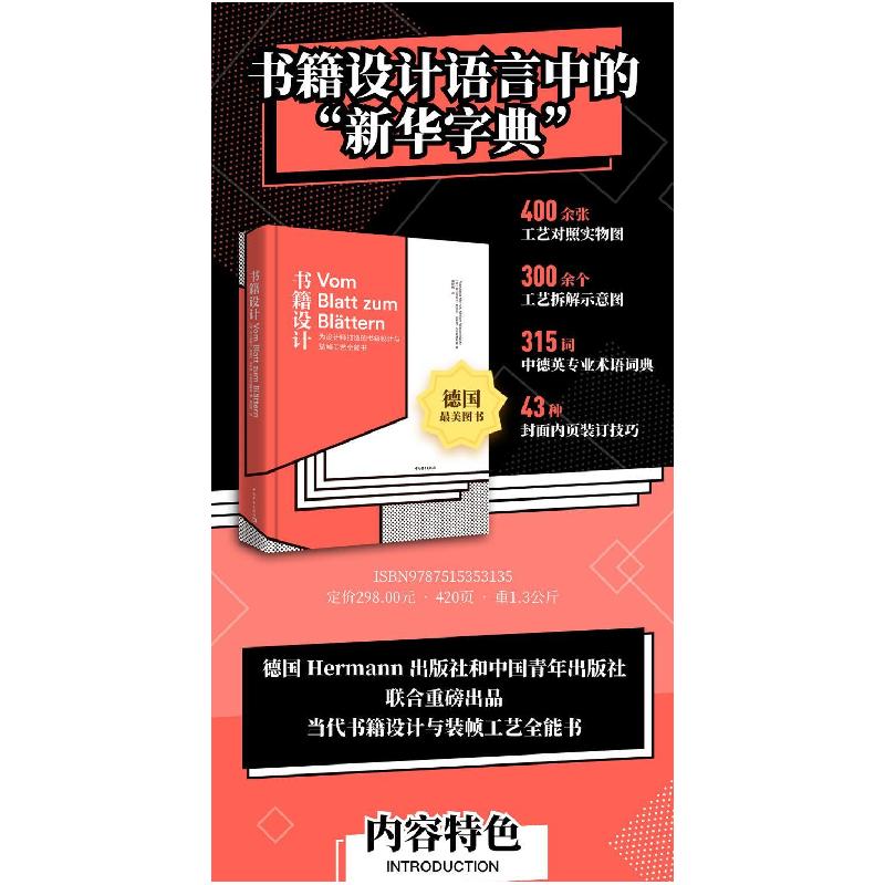 書籍設計弗蘭齊斯卡·莫洛克9787515353135中國青年出版社 書籍