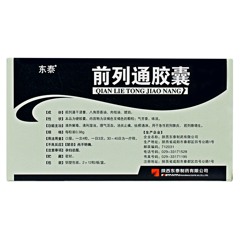 东泰前列通胶囊038g24粒盒尿道涩痛急性前列腺炎小便短赤前列腺增生