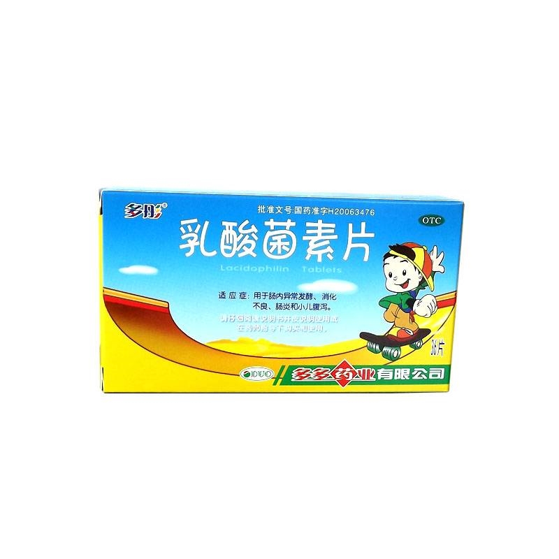 多多小儿胃肠道 多彤 乳酸菌素片 0.