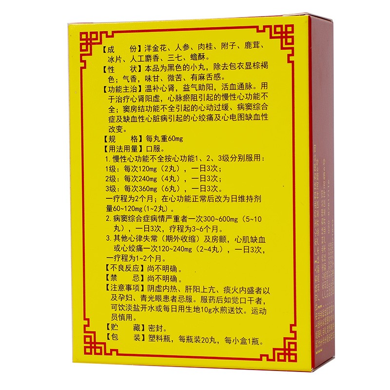 星辰牌心绞痛 星辰 心宝丸60mg*20丸 1盒【价格 图片 品牌 报价】