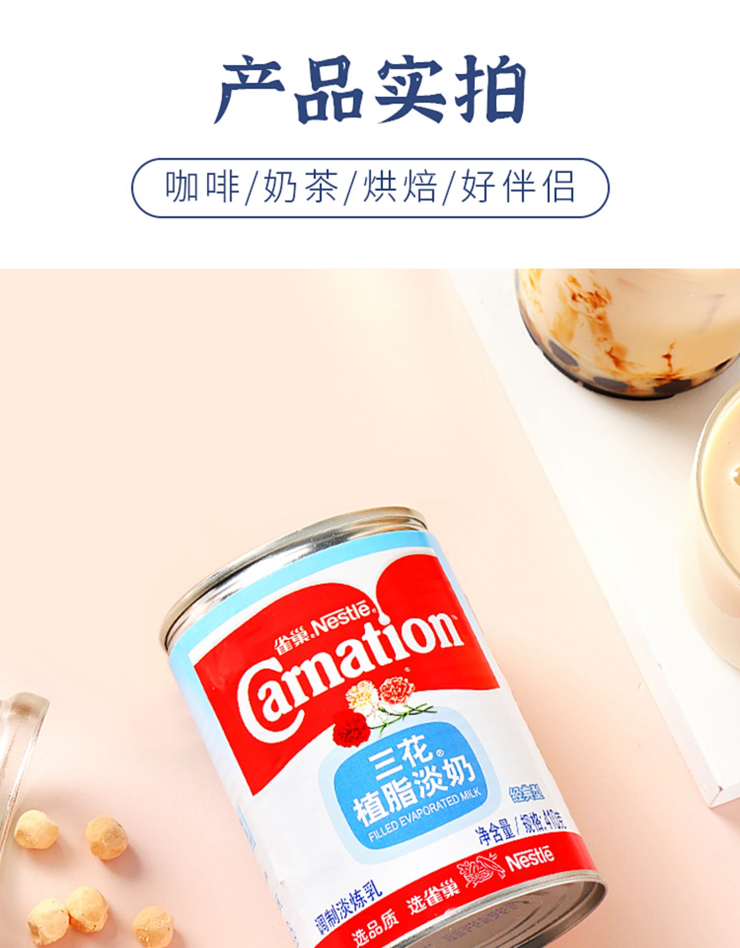 雀巢三花植脂淡奶三花淡奶炼乳烘焙咖啡奶茶甜品店专用原材料410g