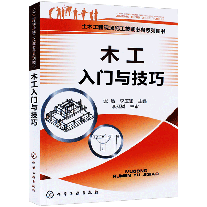 木工入門與技巧木工入門基礎教程書籍木工教學建築識圖基礎知識大全