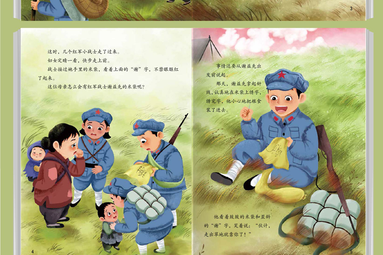 惠典正版一袋干粮 精装硬壳红色经典故事绘本爱国主义教育儿童革命