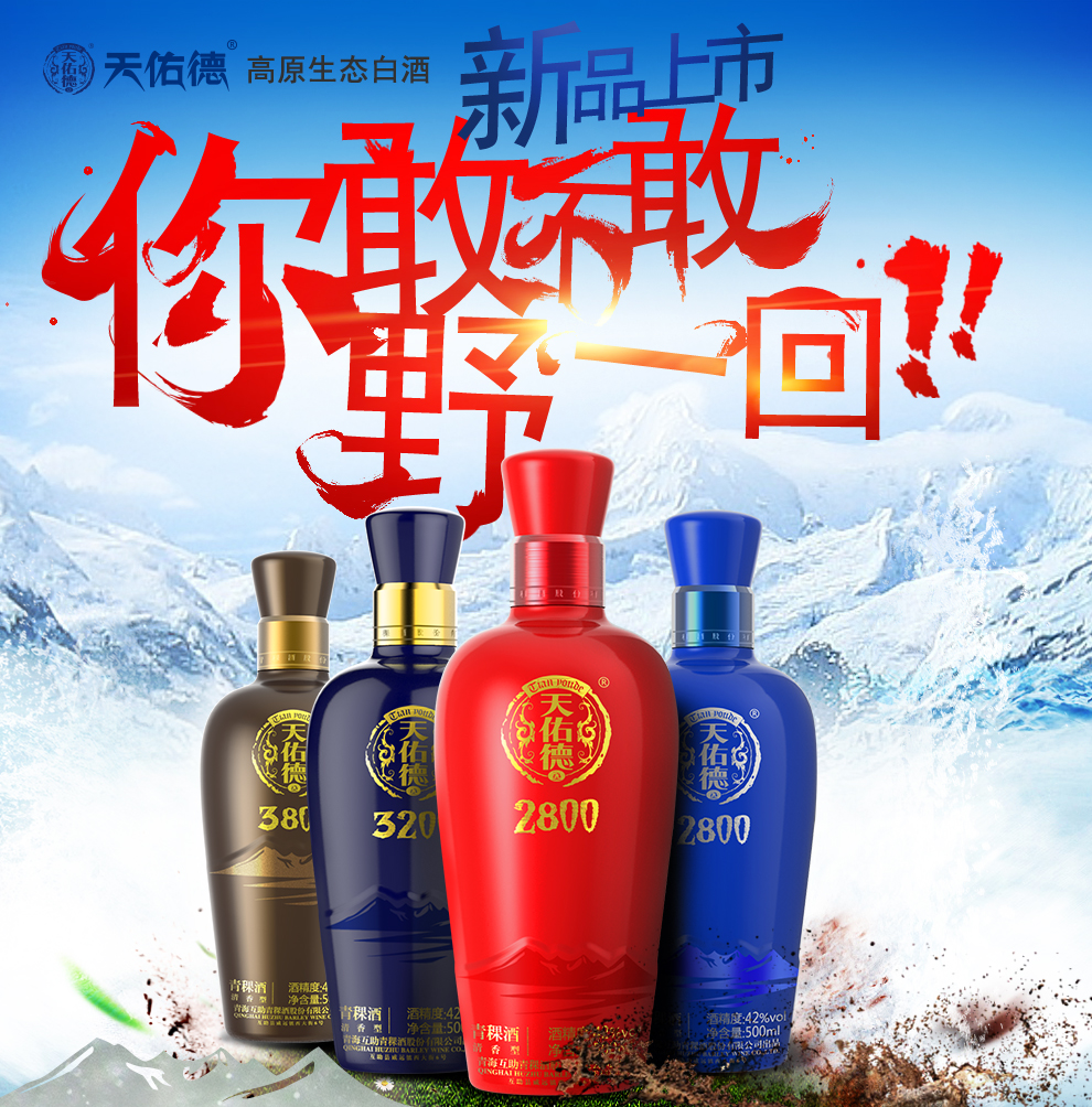 天佑德 青稞酒 46度 新海拔3800 清香型白酒500ml*6瓶整箱