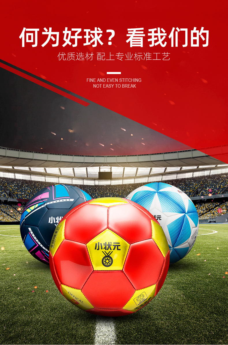 小状元足球3号儿童4号中小学生幼儿园专用训练比赛耐磨pu软皮足球