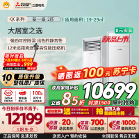 三菱电机空调 26年新品 QC系列 2匹 新一级能效 纯铜管 超远送风 省电立式柜机 政府补贴 MFZ-QC50VF