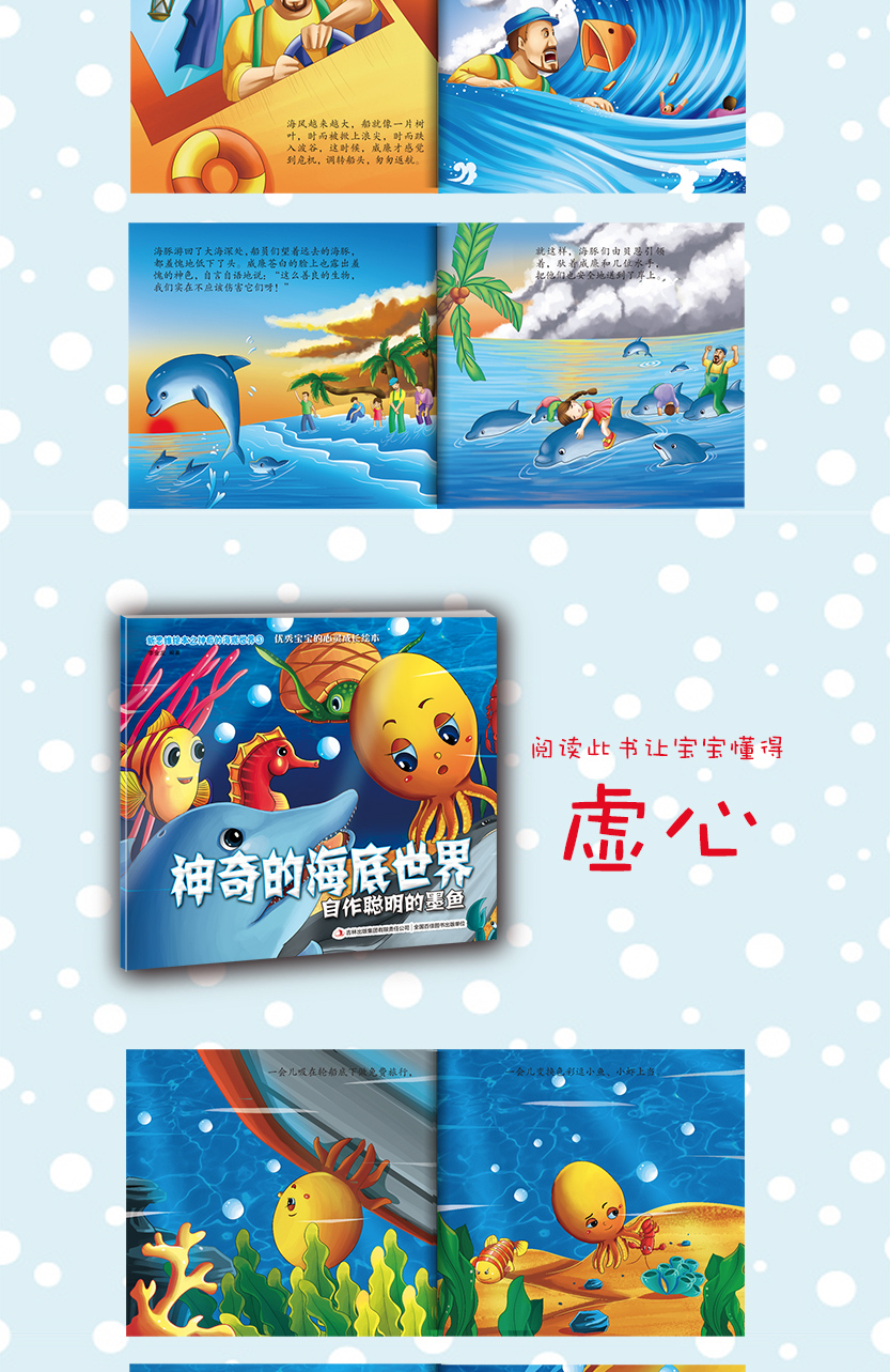 新思维绘本神奇的海底世界全8册3456周岁儿童情商培育启蒙睡前故事书