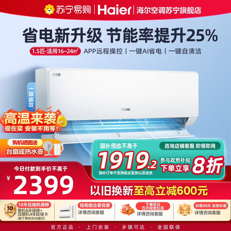 海尔(Haier)空调挂机净省电1.5匹p变频冷暖新一级智能壁挂式客厅卧室大风口节能省电KFR-35GW/E1-1