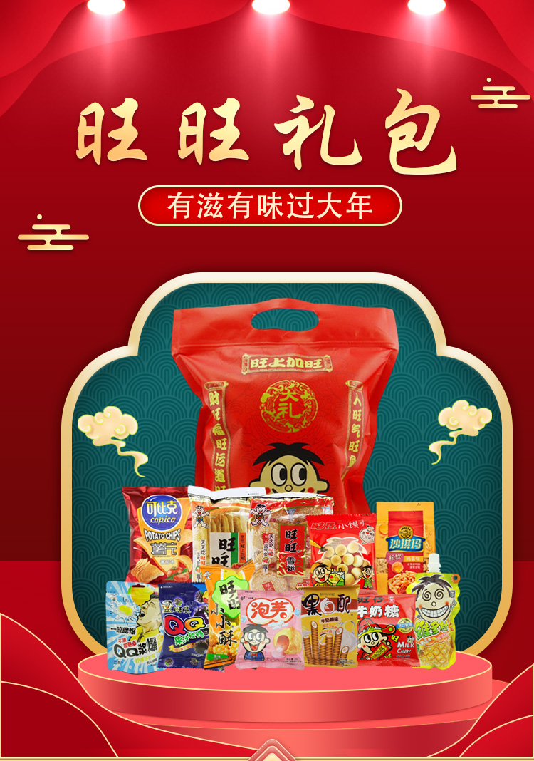 旺旺巨型大礼包中号休闲食品饼干糖果拜年年货儿童礼物抖音网红猪饲料