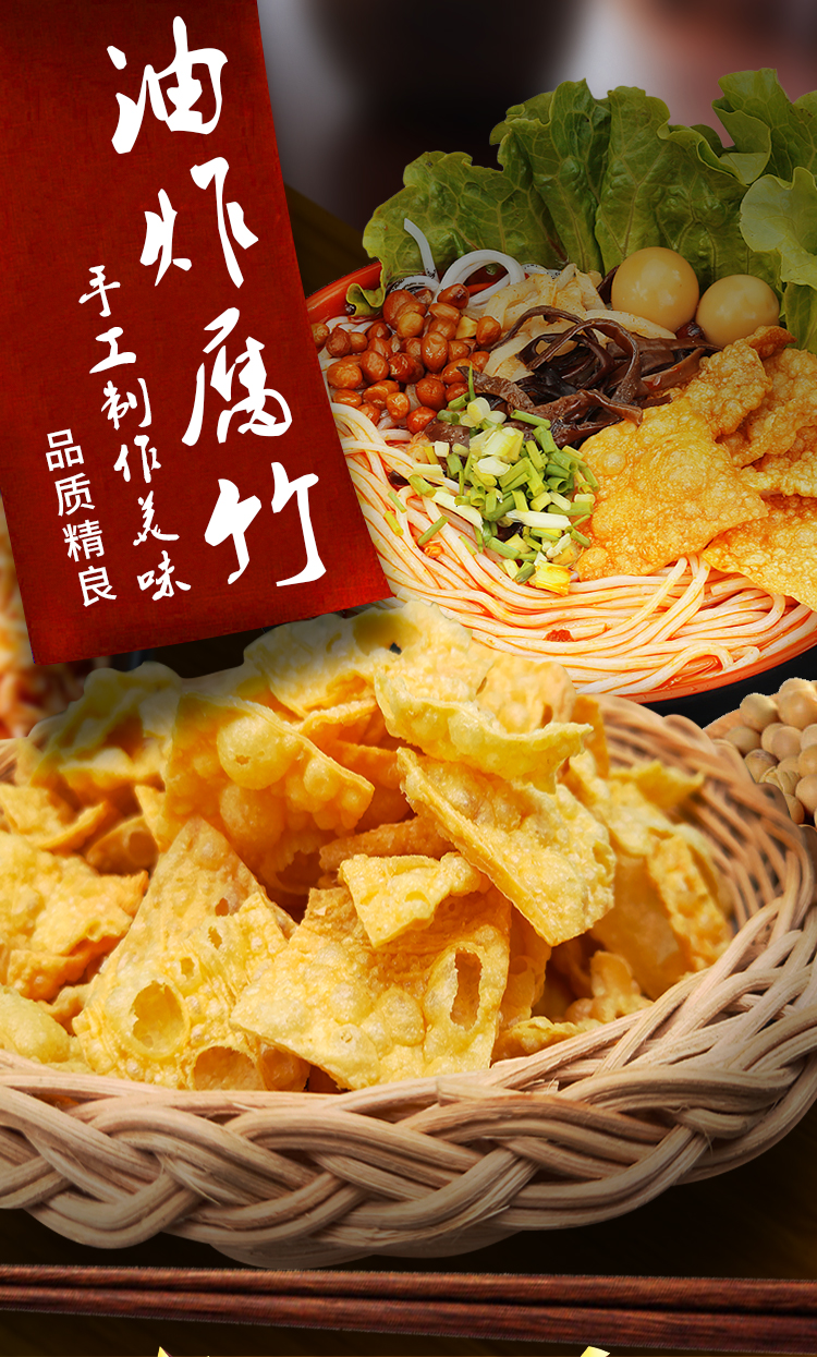 广西油炸腐竹螺蛳粉手工豆制品干货优质炸豆皮1斤装即食