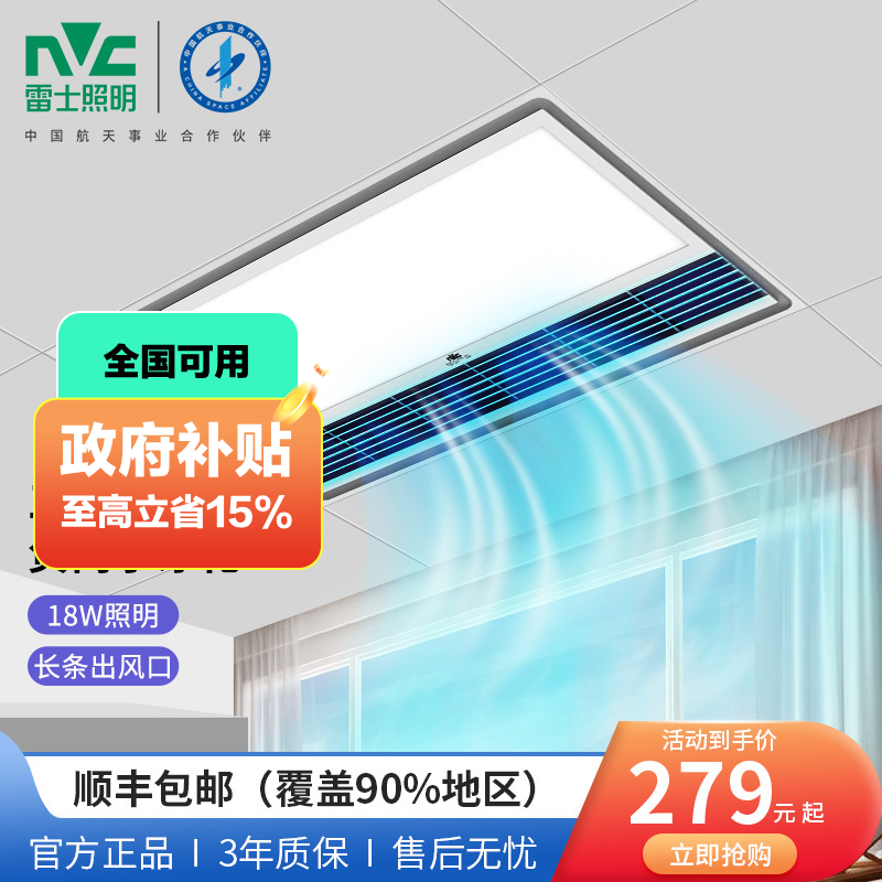 雷士照明凉霸厨房嵌入式二合一空调集成吊顶换气冷霸风扇冷风机