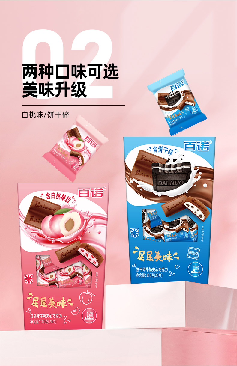 百诺牛奶夹心巧克力180g盒装白桃味饼干碎牛奶夹心代可可脂