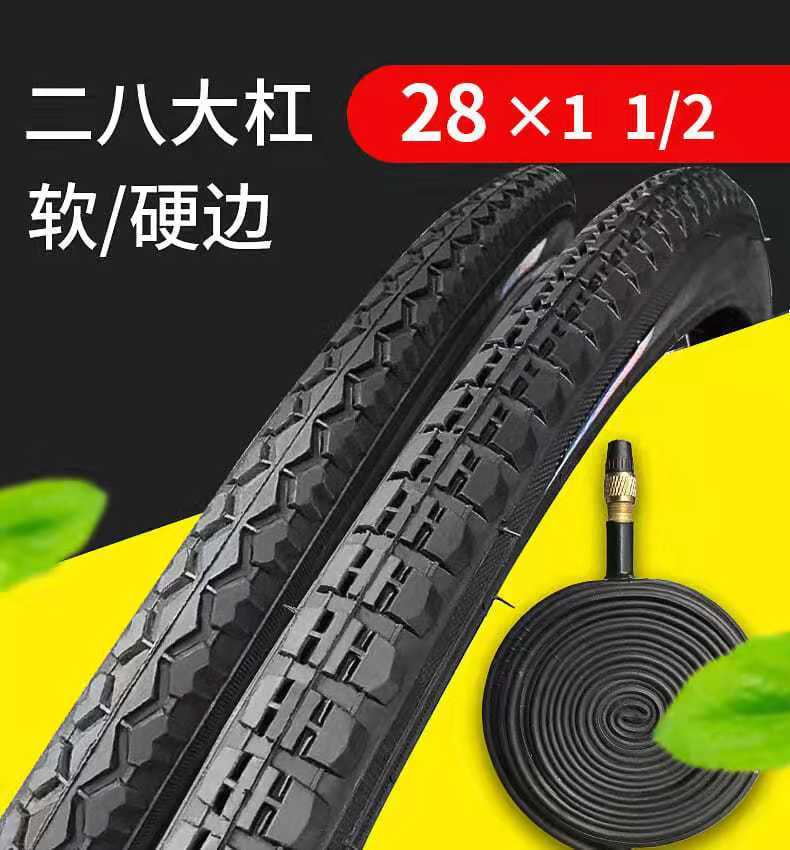 轮胎28x112老式28寸自行车软边内外胎硬边内外胎钢丝边钻石牌28x112硬