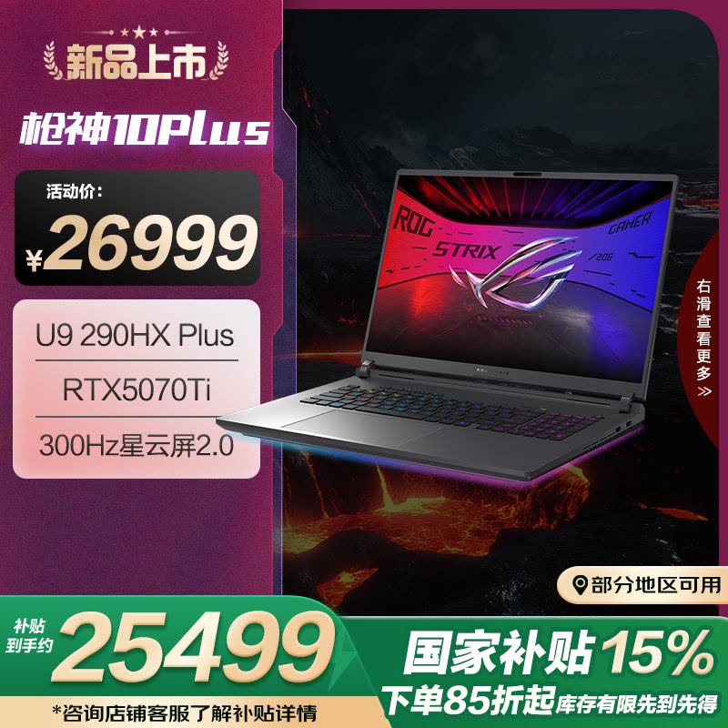 枪神10 Plus 酷睿U9 18英寸游戏笔记本电脑(U9 290HX Plus 32G 1T RTX5070Ti 2.5K 300Hz)图片