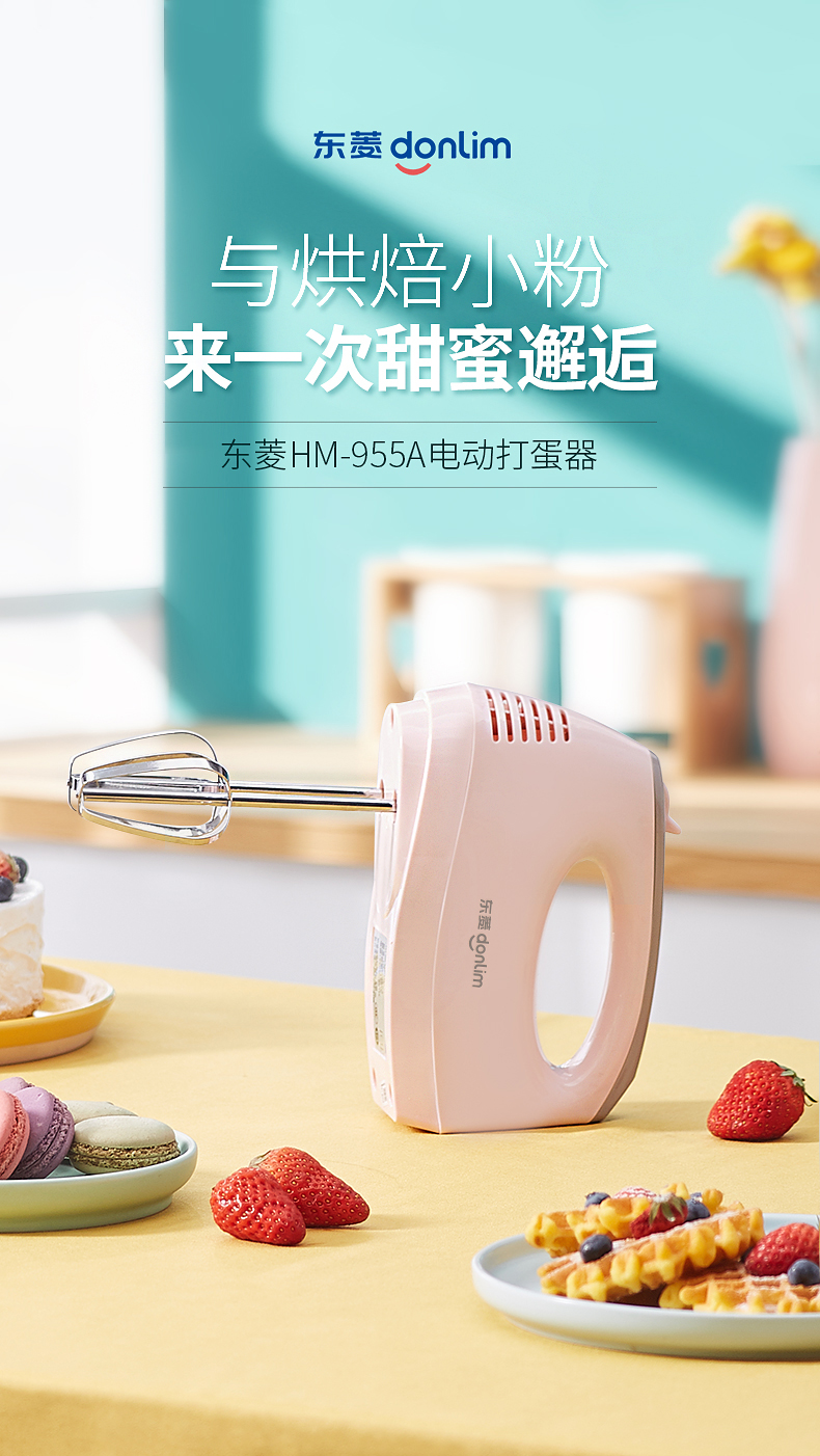 东菱donlim打蛋器hm955a配套收纳盒5档变速电动全自动家用商用打蛋