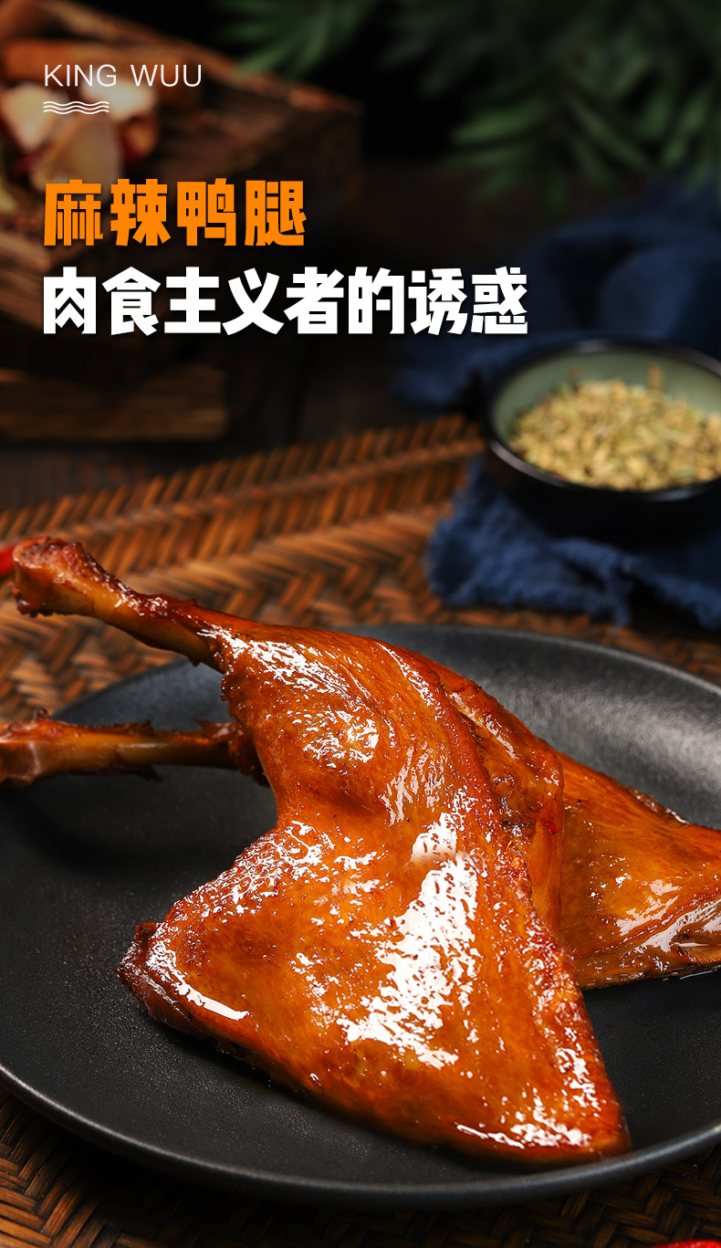 kingwuu卤味小食 [满99-50]精武鸭腿(麻辣味)100g办公室学生休闲卤味