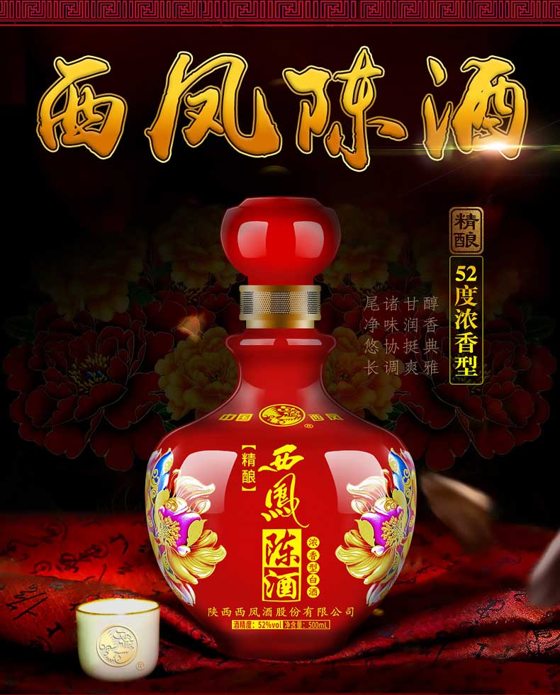 西凤酒陈酒精酿52度浓香型纯粮食白酒喜宴结婚礼盒装整箱6瓶
