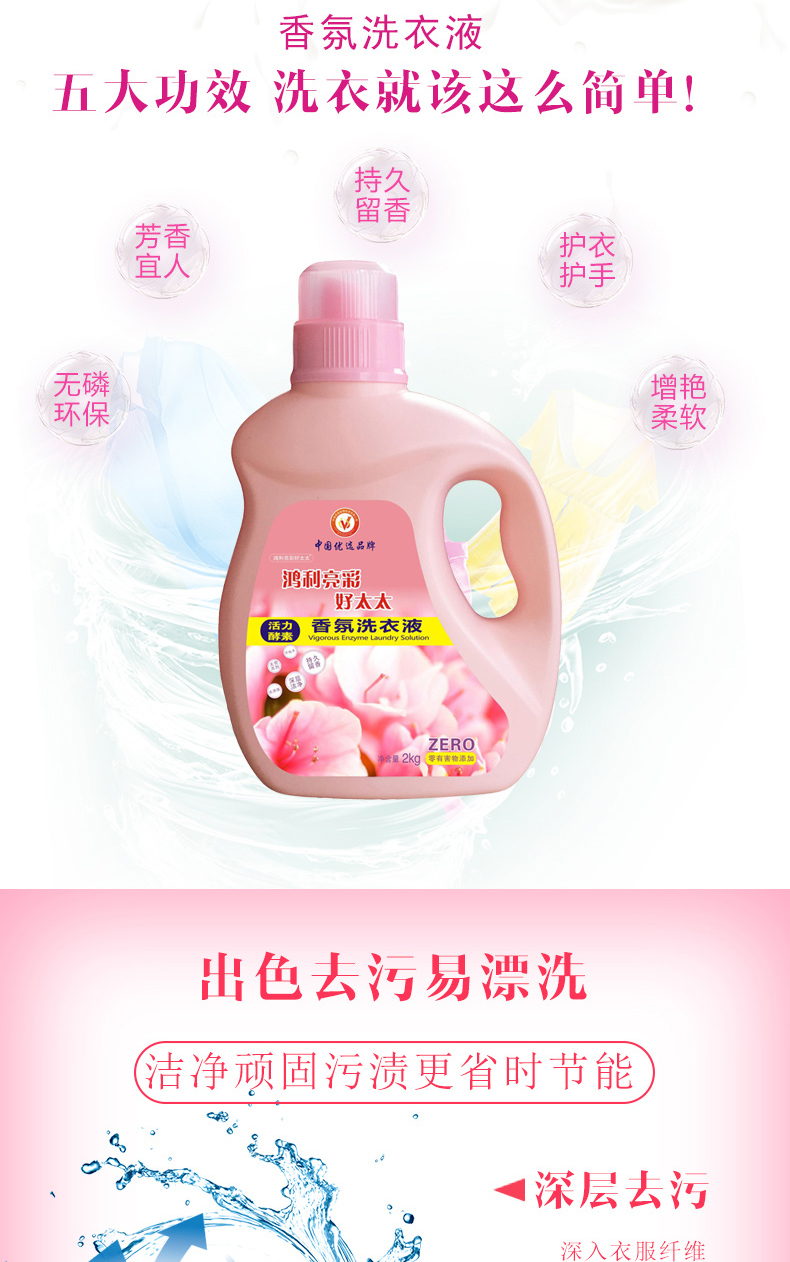 liang cai hao tai tai)衣物洗护 鸿利亮彩好太太活力酵素香氛洗衣液