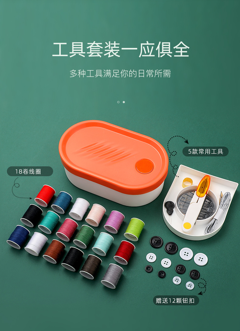 御蓝锦针线盒套装家用宿舍学生多功能小型手缝工具小便携收纳缝纫用品