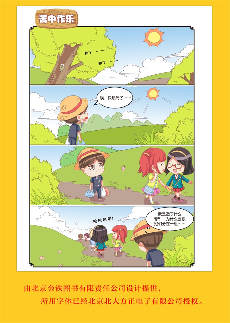 爆笑成语全套8册儿童漫画书全集看连环画图说中国成语故事书绘本小