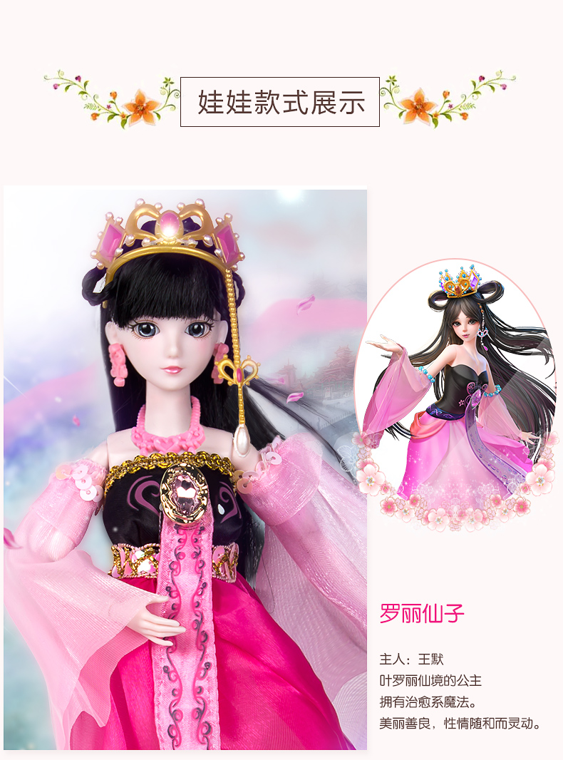 叶罗丽娃娃正品罗丽仙子冰公主精灵梦夜萝莉全套儿童女孩关节玩具 29