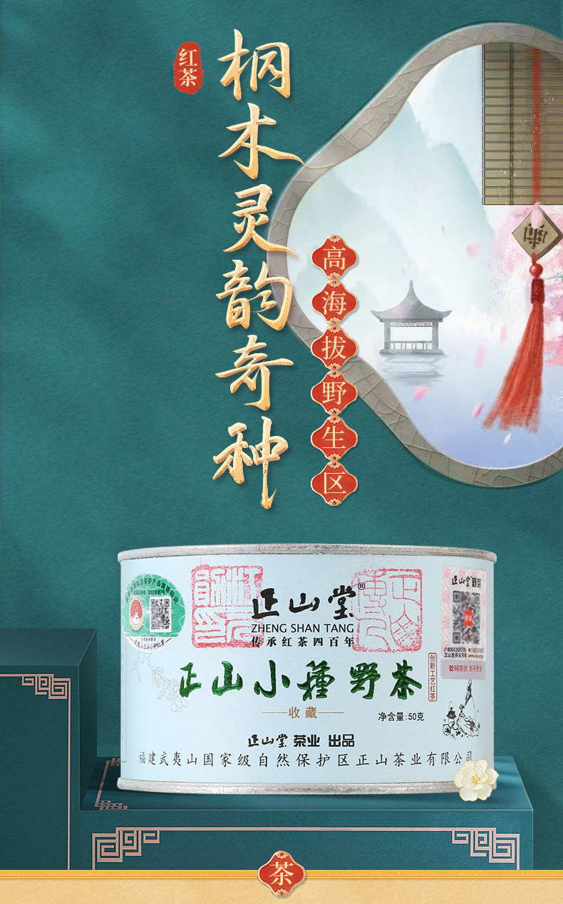 罐装等级:特级产地:福建武夷山国产/进口:国产类别:小种红茶品牌:正山