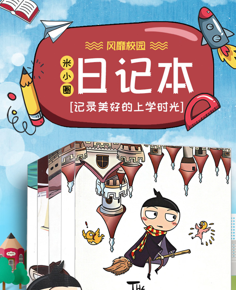 米小圈日记本全套5本日记本4本涂鸦本1本