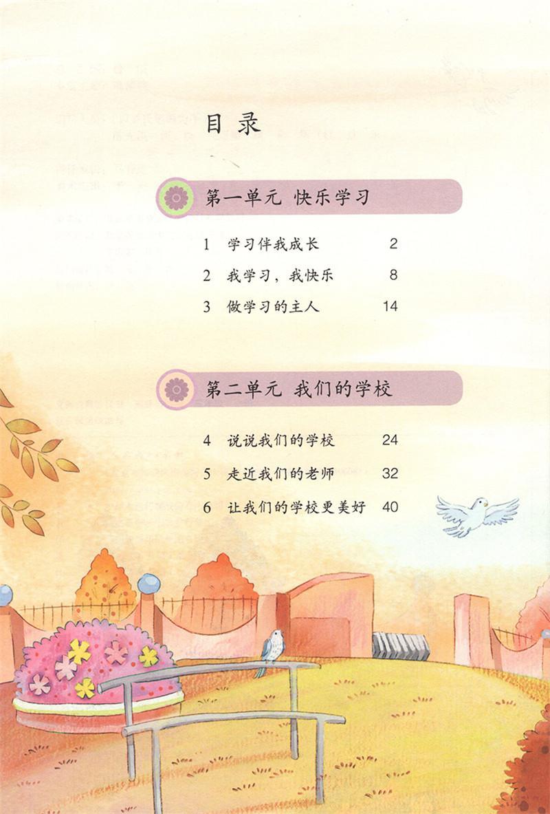 2021部编版人教版小学道德与法治3三年级上册人民教育出版社如图