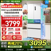 S级新品|美菱511升主动除菌净味双系统零嵌入式法式冰箱 1级家用大容量法式多门电冰箱补贴BCD-511WFP9CZX白