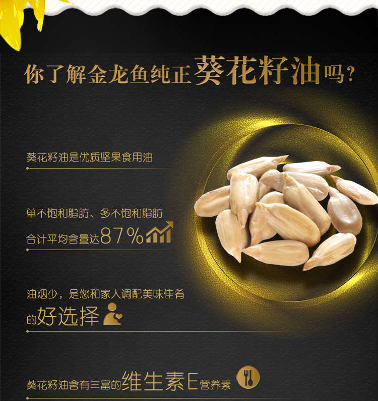 金龙鱼纯正葵花籽油5L