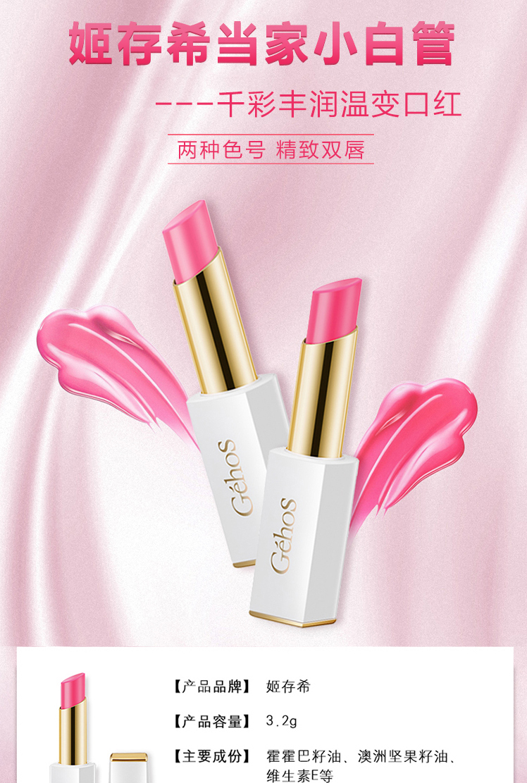 姬存希口红女千彩丰润口红温变口红持久不脱色滋润保湿唇膏