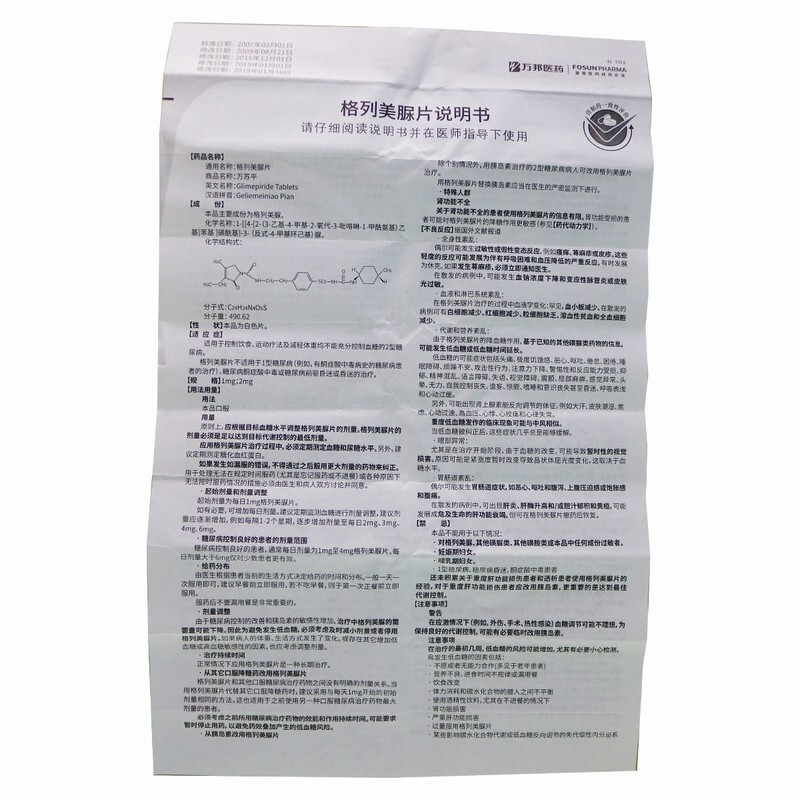 万苏平格列美脲片2mg12片3板
