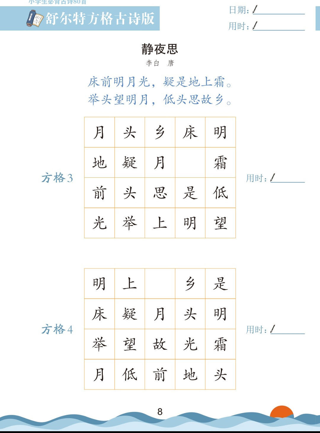 《舒尔特方格训练 小学生古诗词练习1-6年级数字练习色彩干扰图练习