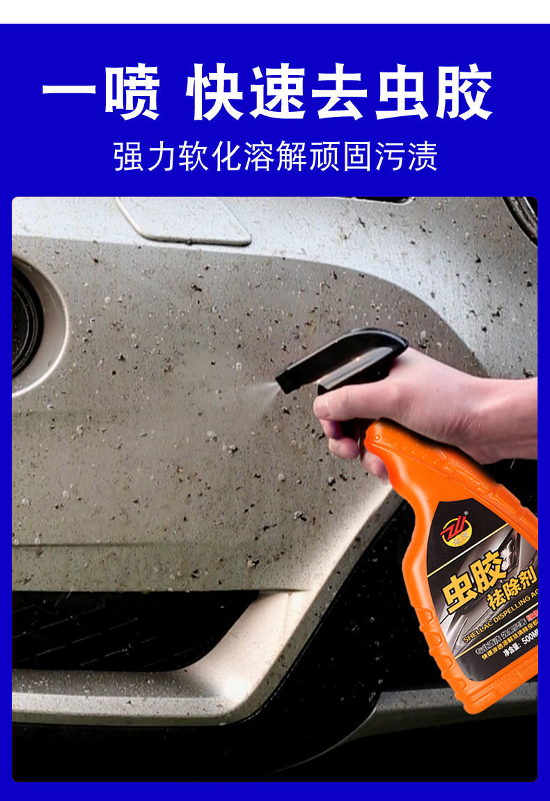 虫胶去除剂树胶清洁剂漆面强力去污汽车用树粘树脂鸟屎鸟粪清洗剂 [单