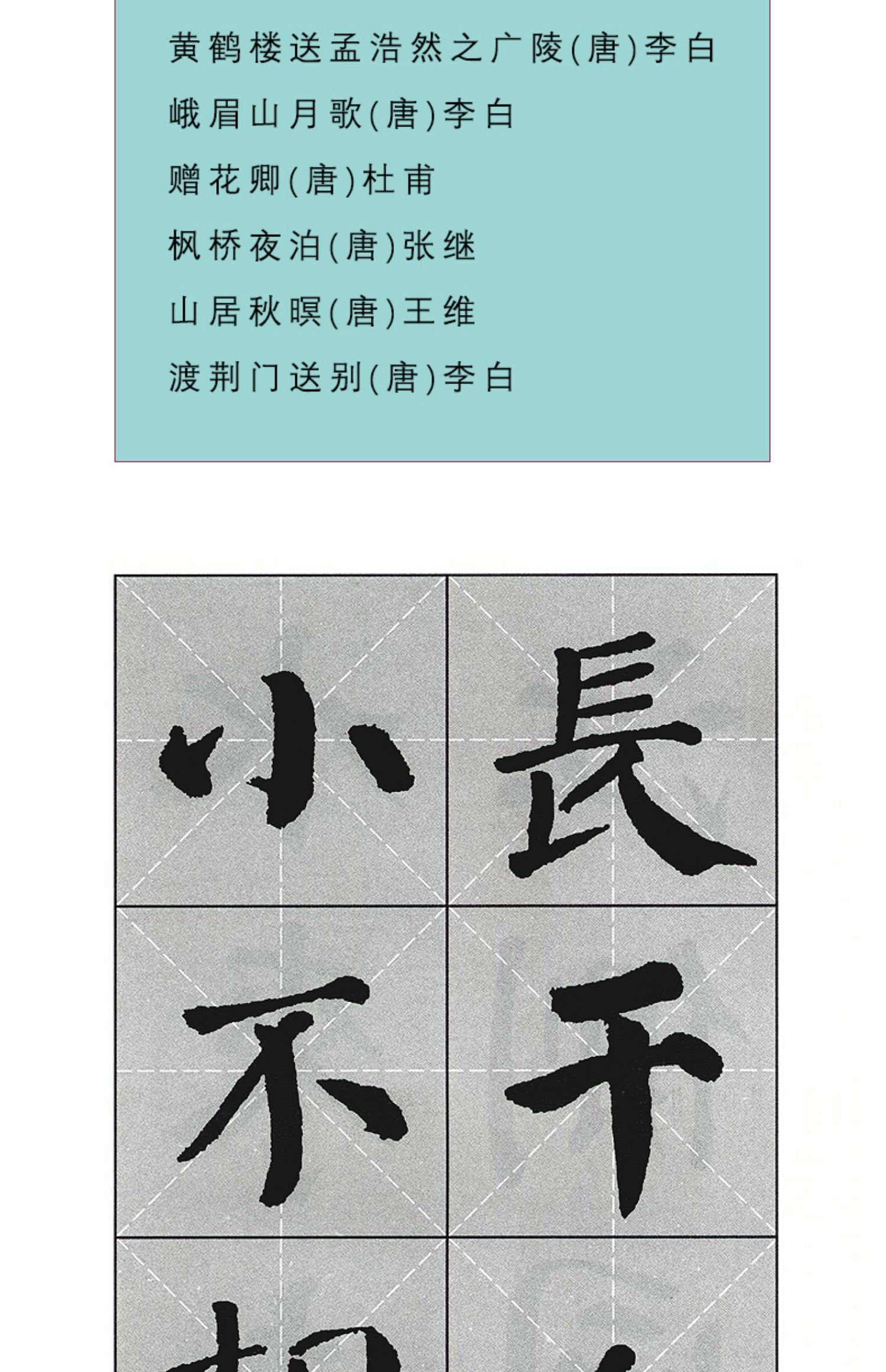 颜体集字古诗颜真卿颜勤礼碑中国古诗集字系列楷书毛笔书法字帖临摹