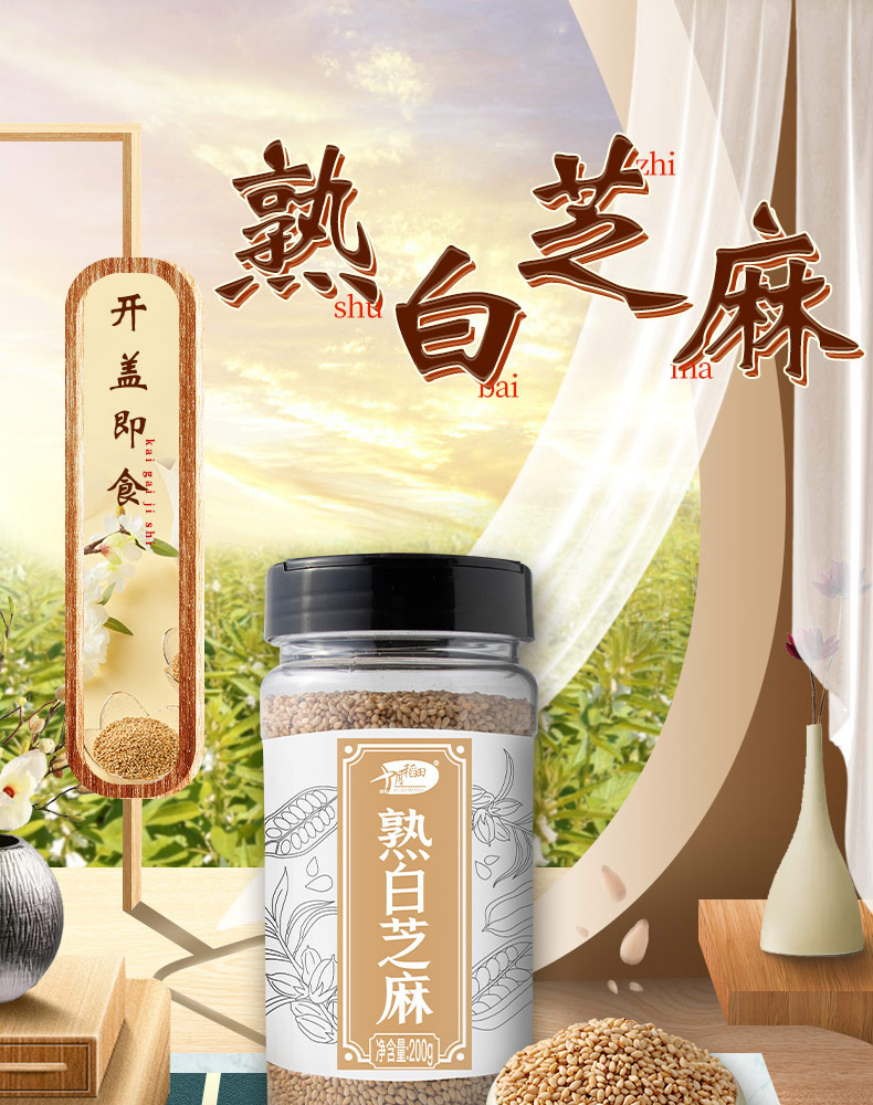 是否有机:非有机净含量:200克包装:罐装类别:白芝麻国产/进口:国产