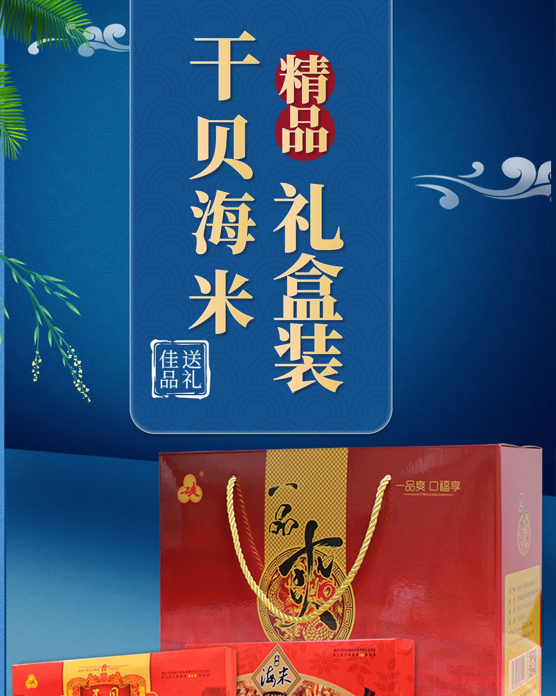 一品爽精品大礼包a款900g虾米干贝海鲜干货礼盒