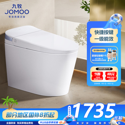 九牧(JOMOO)马桶轻智能家用虹吸大冲力脚感应冲水座便坐便器SQ6646