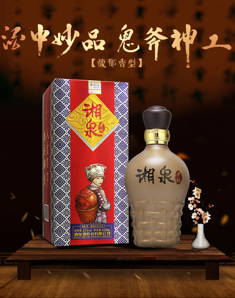 醉仙网酒鬼酒52度湘泉老坛500ml馥郁香型国产白酒