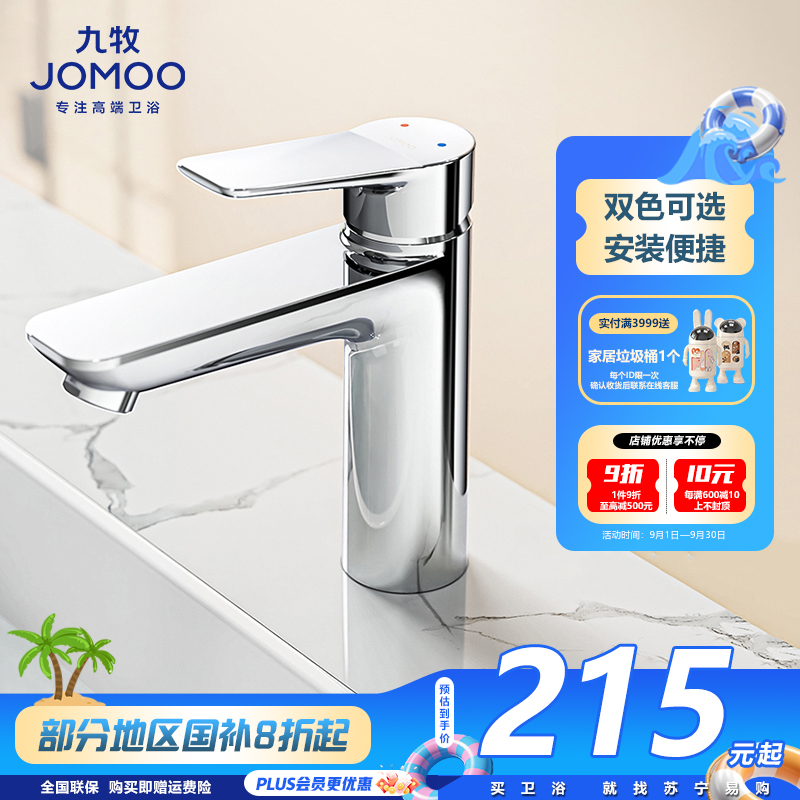 九牧(JOMOO)面盆水龙头卫生间卫浴冷热龙头台盆单把单孔洗脸盆龙头32680