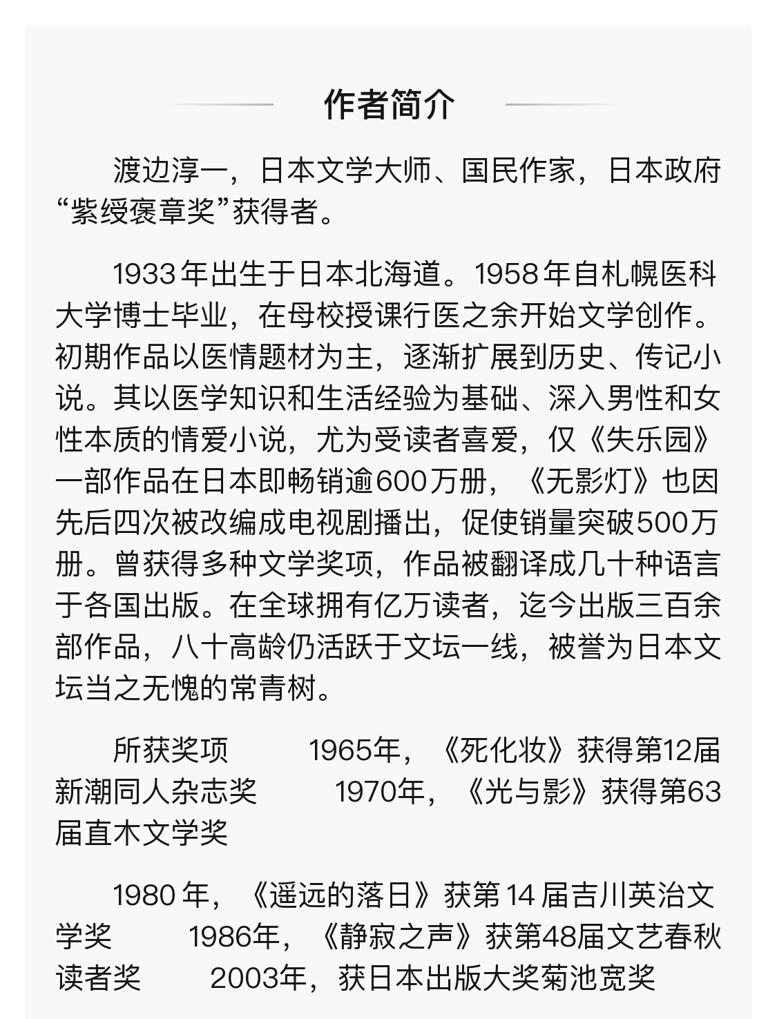 《渡边淳一 再爱一次/孤舟/何处是归程/泡沫/白色猎人/浮休/冰纹 孤舟