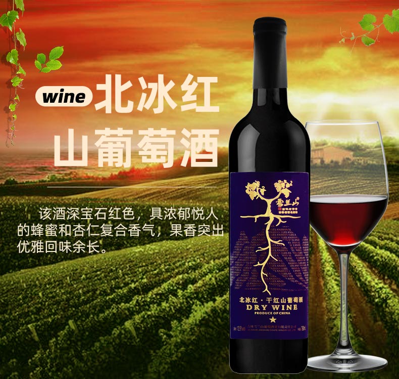 雪兰山北冰红干红山葡萄酒一星125度750ml6瓶整箱