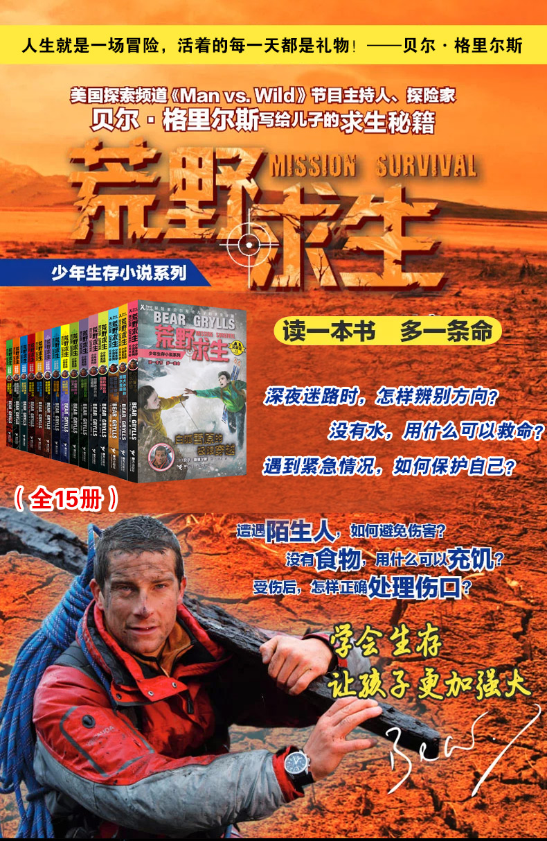 荒野求生1-15册少年生存小说系列野外生存手册求生探险书籍贝尔格里尔