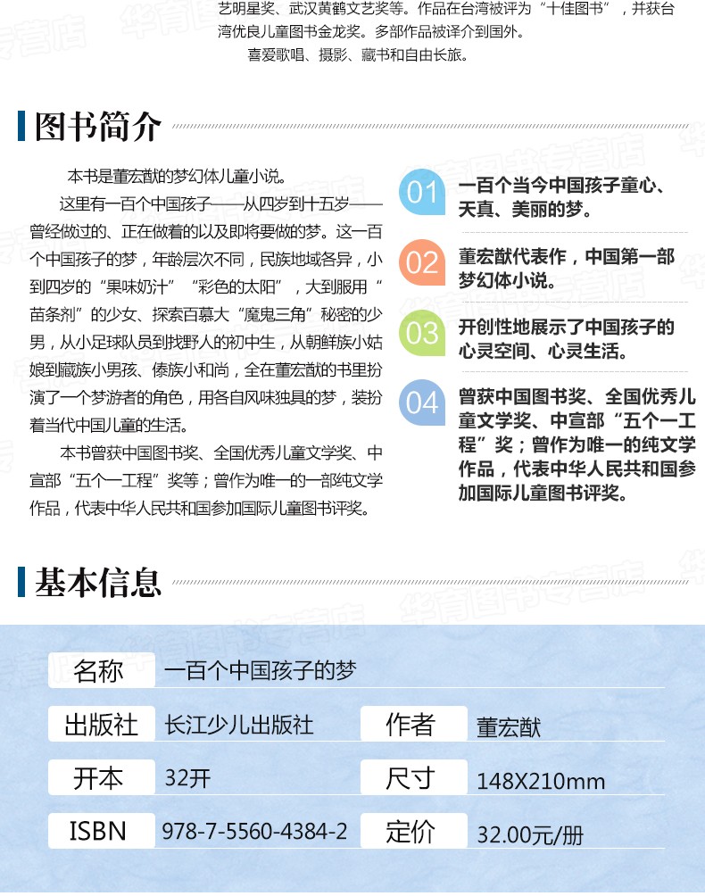 一百个中国孩子的梦百年百部中国儿童文学经典书系1012岁中小学生课外