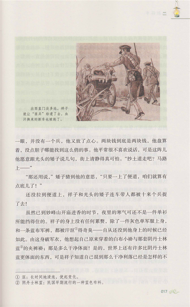 【颜系图书】名著阅读课程化丛书 骆驼祥子 统编语文教材配套阅读