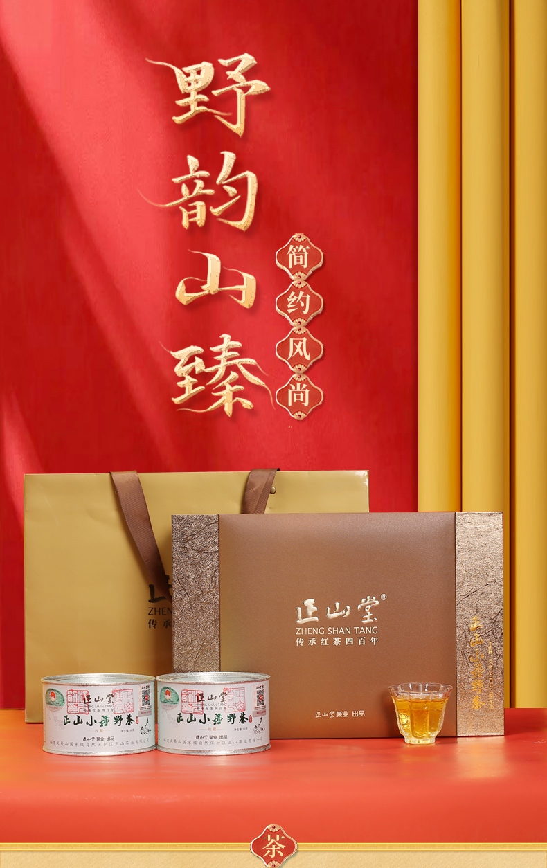 正山堂茶业 简约风尚野茶100克礼盒 桐木关特级正山小种红茶送礼