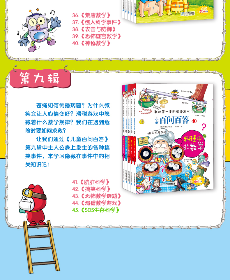 全套50册儿童百问百答正版612岁我的第一本科学漫画书儿童百问百答50