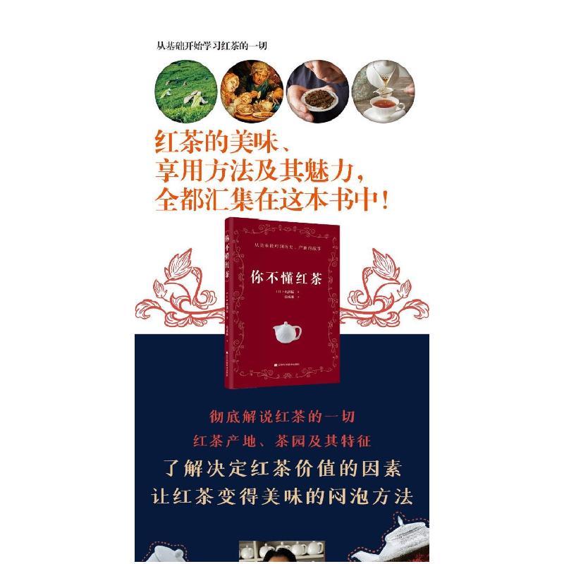 你不懂红茶 日 矶渊猛著 摘要书评在线阅读 苏宁易购图书 你不懂红茶 日 矶渊猛著 摘要书评在线阅读 苏宁易购图书
